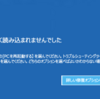 【回復】Windowsが正しく読み込まれませんでした( ﾉД`)・・