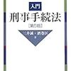 刑訴ガール第７話〜ゼミ室での映画鑑賞会〜司法試験平成２１年設問１