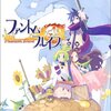 ファントムブレイブ　なぜ誰もこのゲームをやらない!？