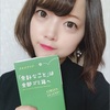 @ITのエンジニアライフで連載｜書籍「『余計なこと』は全部ゴミ箱へ」を読んでみた。私はひらめきを信じて行動したい女【第2回】