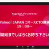 Yahoo！テックアカデミーで1回目のオンライン講演