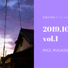 【2019.10/vol.1 彦根市移住メルマガ】
