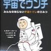 『宇宙でウンチ』が大人に刺さる理由│笑えて学べる宇宙トイレの真実