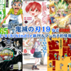 2/2(日)マンガ新刊予約スタート速報＆まもなく発売新刊情報　2020
