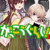 ネタバレ感想《『がっこうぐらし ！』 第11巻》この状況、正に四面楚歌。由紀達、学園生活部の運命は！？