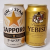 【新ジャンル最高峰？】サッポロゴールドスターとプレミアムエビスを飲み比べてみた！