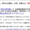 「ガイドライン」問題で唐突に騒ぎ出したりんごっこ保育園理事・監事の「思惑」【大幅追記】