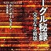 フェースブック映画に続き『グーグル秘録』も映画化計画中