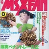 MSX・FAN 1989年8月号を持っている人に  大至急読んで欲しい記事