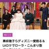 【ディズニー関連番組】今夜くらべてみました本日放送📺