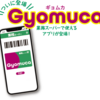 業務スーパーで使えるアプリGyomuca（ギョウムカ）ついに登場！