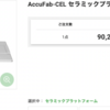 ３Dプリントの隠れたランニングコストに注意
