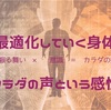 【週間カラダ予報8月1〜7】自分自身に還れたかな