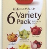 日東紅茶の「デイリークラブ ６バラエティパック」。単品売りされてないのも入ってて、お得においしい。