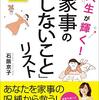 人生が輝く家事の「しないこと」リスト　石阪京子