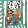 【小学校中学年3・4年】絵本読み聞かせおすすめ13冊