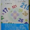 本『数字のメソッド』を読んで…