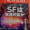 ニュートン(2025/01号)(2024/11/26)