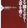 揺さぶる！文章って？から読んだ本