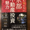 定年京都移住1-14＿民泊問題