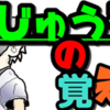 覚え書き日記『ちょっと頭がカチコチになってるよ』（2017・5／23）