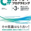  C#におけるLINQの小ネタ3