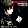 『Ｓ-Ｆマガジン』2015年2月号No.707【創刊55周年記念号／PSYCHO-PASS サイコパス２】