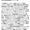 「男女共同参画9兆円の内訳」とされているイベント一覧の表は不適切