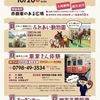 武庫川団地｜2024年10月20日（日）に「赤胴車マルシェ」と「こどもフェスタ」が開催されます