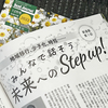 みんなで話そう 未来へのStep up!