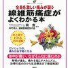 線維筋痛症　トリガー注射久しぶりに打っていただきました