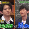 メンタリストDiaGo vs 山下智久 松丸亮吾　モニタリングで対決
