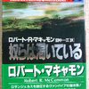 ロバート・マキャモン「奴らは渇いている　下」（扶桑社文庫）　最後の審判で取り残される吸血鬼を撃退するホラーは忘れた信仰心を復活させる宗教小説。