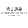 勉強はまずは過去問からという話をしていきたいと思う