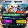 【FGO】初のルーラー取得を夢見て！！！