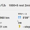 インターバルでスピード・心肺強化　GPSウォッチのインターバル機能を使いたかっただけではないから！