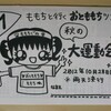 12/10/27-28 ももちと行くおとももちツアー～寝坊しちゃったら許してにゃん♡～　その3