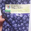セブンイレブンの冷凍ブルーベリーでブルーライトから目を守ろう