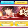 【スタマイ】「ようこそ♡CIRCUSの仲間へ」イベントガチャ開催中