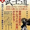 【武道・日本文化】新渡戸稲造『武士道』ムック