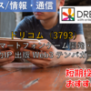 【株式銘柄徹底分析】ドリコム DRECOM（3793）～スマートフォンゲーム開発・運用 有力IP 出版 Web3 テンバガー～