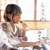 『しょうわ』の法人オリジナル特典ってあるの？