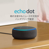 AmazonのEcho Dotと+Switchbotスマートリモコンを購入した