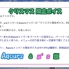 スクフェス　クリスマス限定ボイス μ's & Aqours 版 2020/12/25