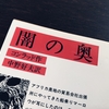 コンラッド『闇の奥』絶望的な想像力