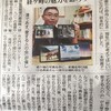 写真展が中日新聞で紹介されました。