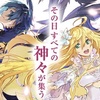 「Dies irae ~Amantes amentes~」神なる座に列し伝わる救世主 感想Ⅰ