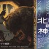 SOMPO美術館『北欧の神秘―ノルウェー・スウェーデン・フィンランドの絵画』を観に行った