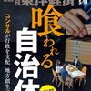 週刊東洋経済　2024/05/11