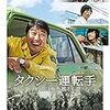 映画『タクシー運転手　約束は海を越えて』を観る